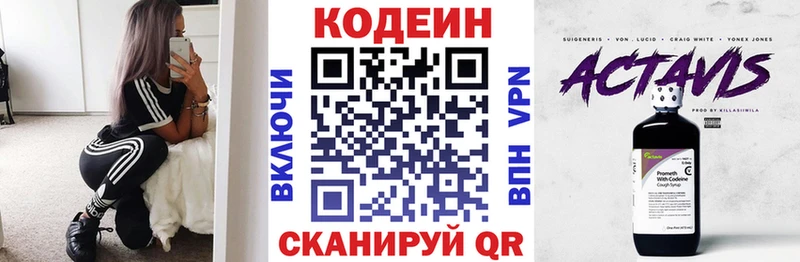 Кодеин напиток Lean (лин)  Купить закладки  Вяземский 